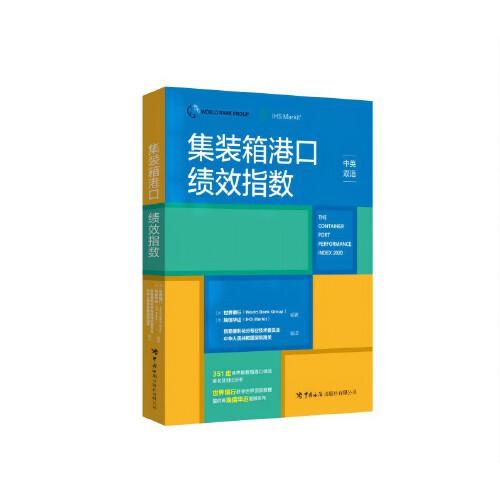 集裝箱港口績效指數(shù)
