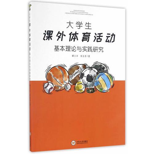 大學(xué)生課外體育活動基本理論與實踐研究