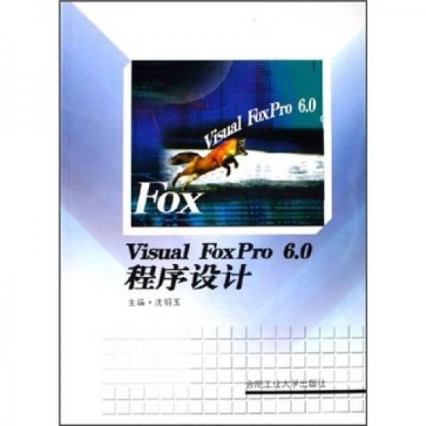 Visual FoxPro6.0程序设计