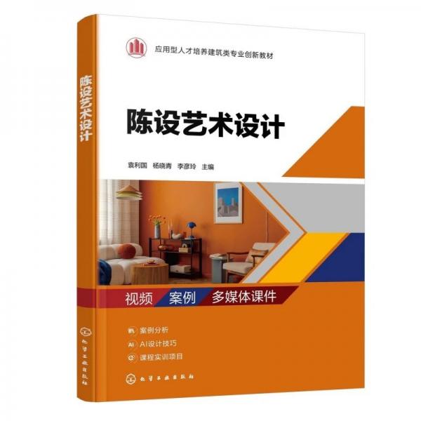 陈设艺术设计