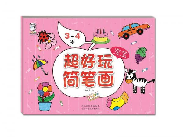 超好玩寶寶簡(jiǎn)筆畫·3～4歲