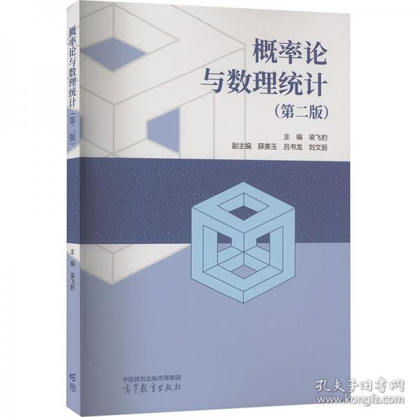 概率论与数理统计