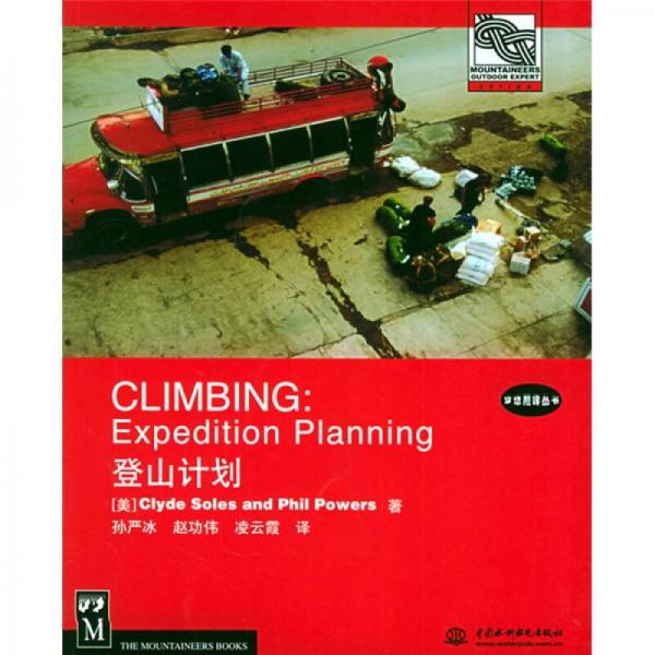 登山计划：登山计划