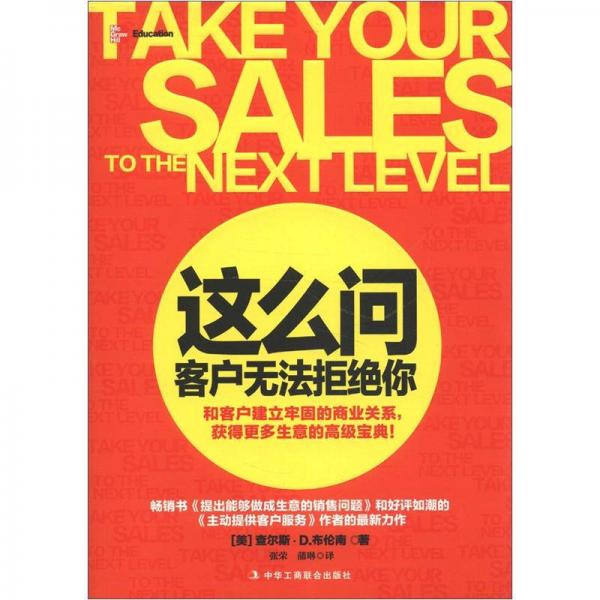 這么問，客戶無法拒絕你