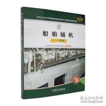 船舶輔機(jī):二/三管輪