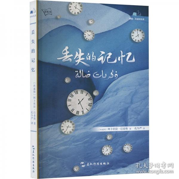丟失的記憶 館配版