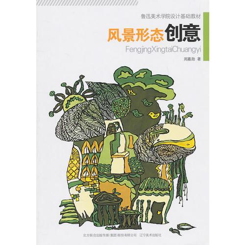 風(fēng)景形態(tài)創(chuàng)意