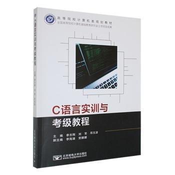 C語言實訓與考級教程