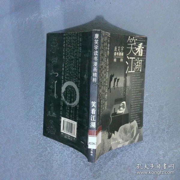 笑看江湖:[漫畫(huà)]