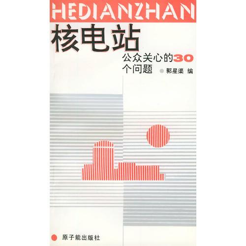 核電站  