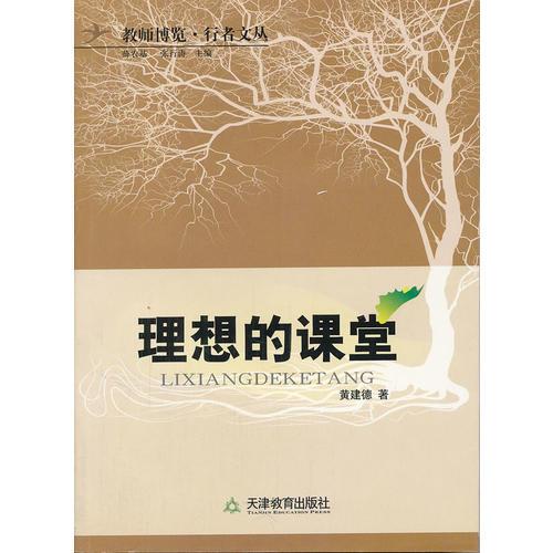 理想的課堂