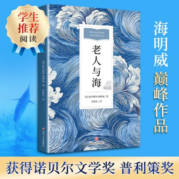 老人與海+新月集