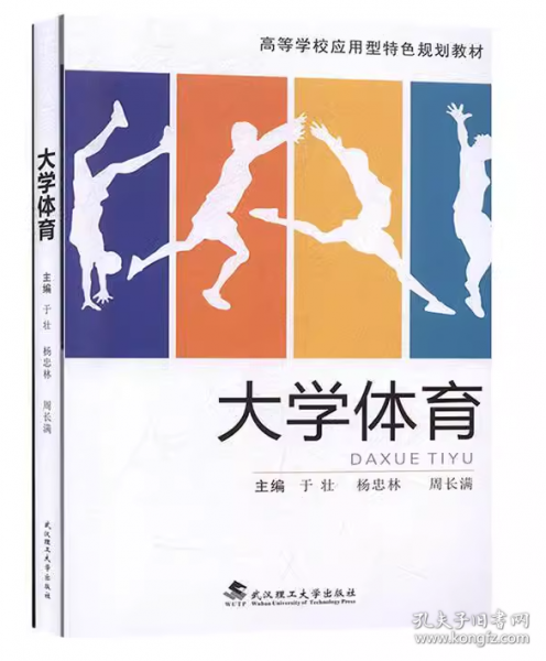 大學(xué)體育 于壯 