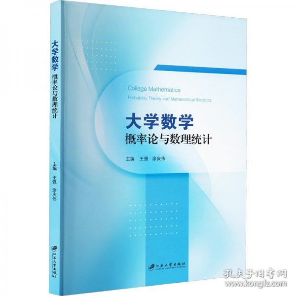 大學(xué)數(shù)學(xué) 概率論與數(shù)理統(tǒng)計(jì)