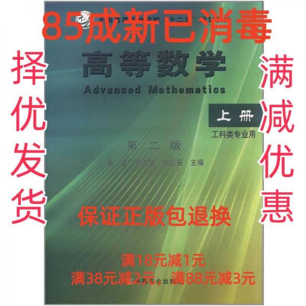 高等數(shù)學(xué). 上冊(cè)
