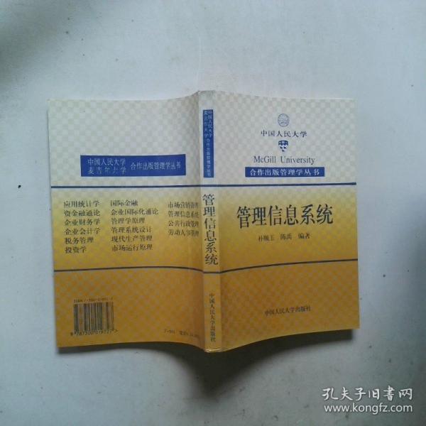 管理信息系統(tǒng)