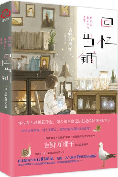 回憶當(dāng)鋪