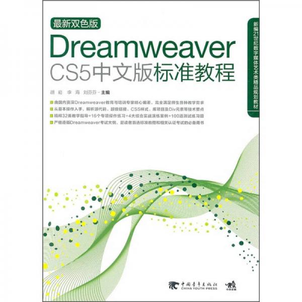 Dreamweaver CS5中文版标准教程