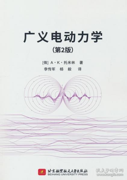 广义电动力学