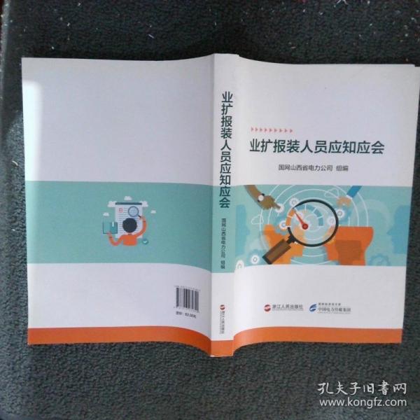 業(yè)擴報裝人員應(yīng)知應(yīng)會