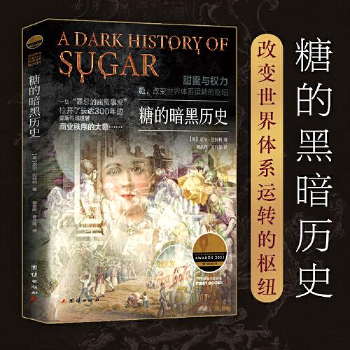 糖的暗黑歷史