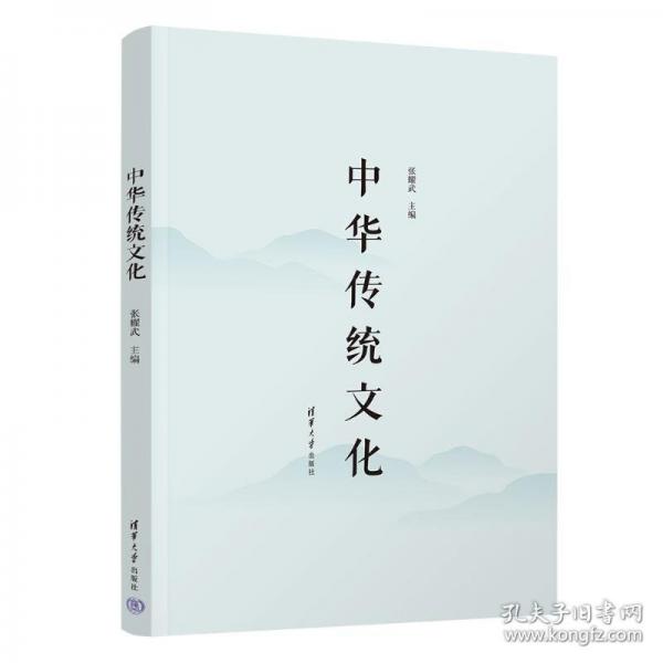 中华传统文化