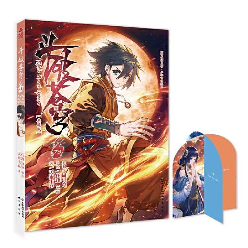 斗破蒼穹.73