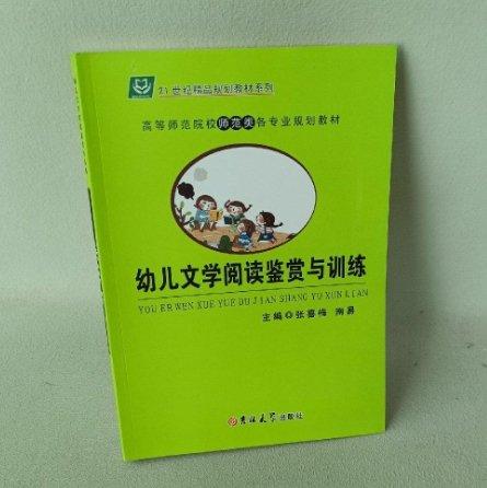 幼兒文學(xué)閱讀鑒賞與訓(xùn)練