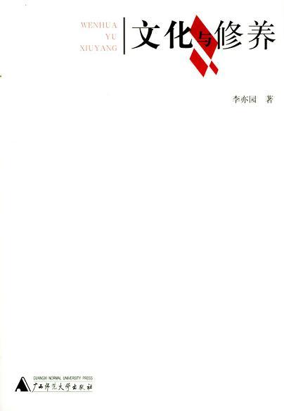 文化與修養(yǎng)