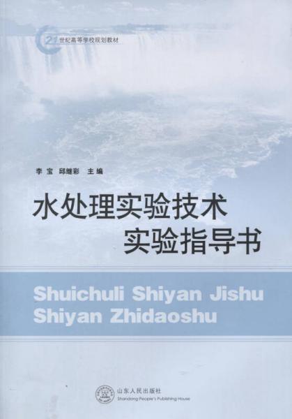 水處理實驗技術(shù)實驗指導(dǎo)書
