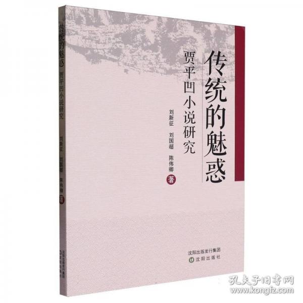 傳統(tǒng)的魅惑