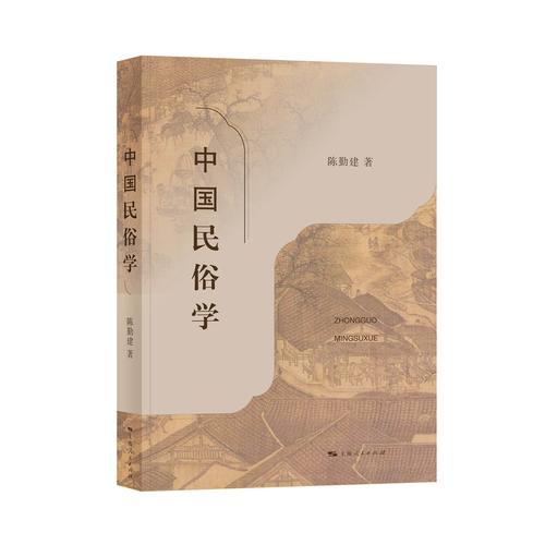 中国民俗学