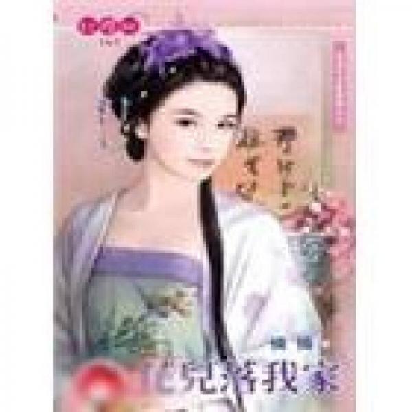 花兒落我家
