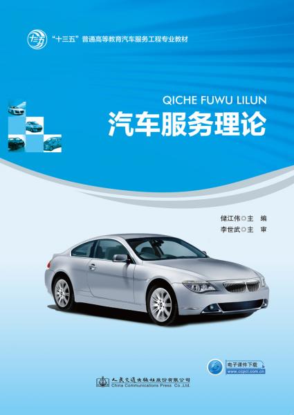汽車服務(wù)理論