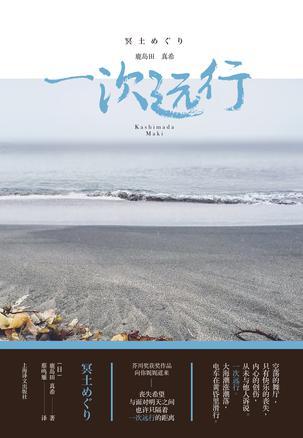 一次遠行
