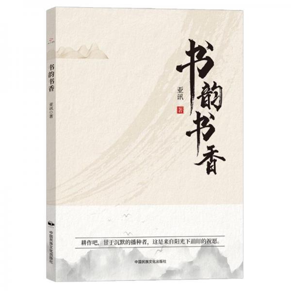 書韻書香