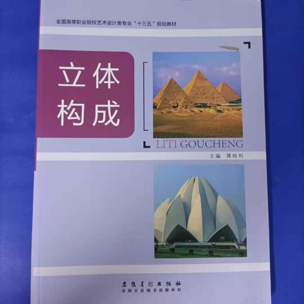 立體構(gòu)成