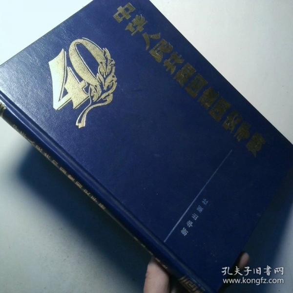 中華人民共和國(guó)建國(guó)史手冊(cè)