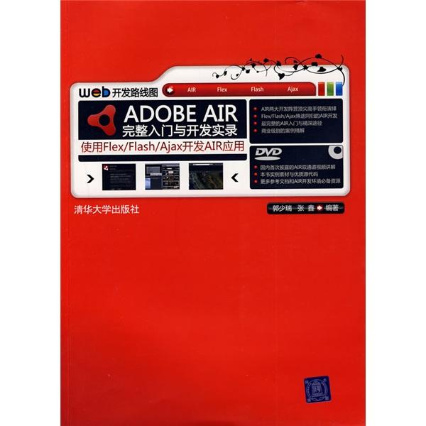 Adobe AIR完整入門與開發(fā)實錄:使用Flex/Flash/Ajax開發(fā)AIR應用