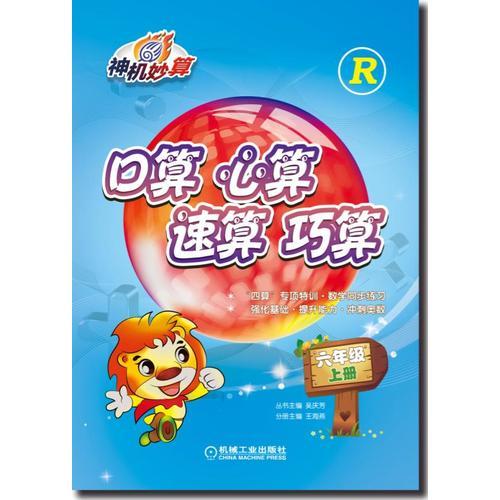 口算 心算 