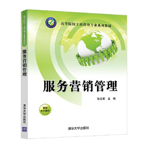 服务营销管理
