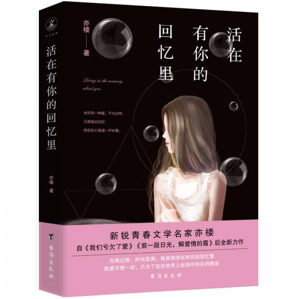 活在有你的回憶里