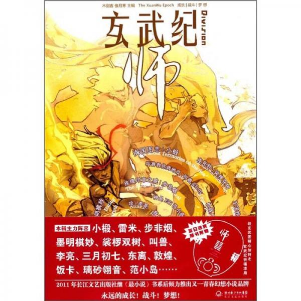 玄武紀(jì).師