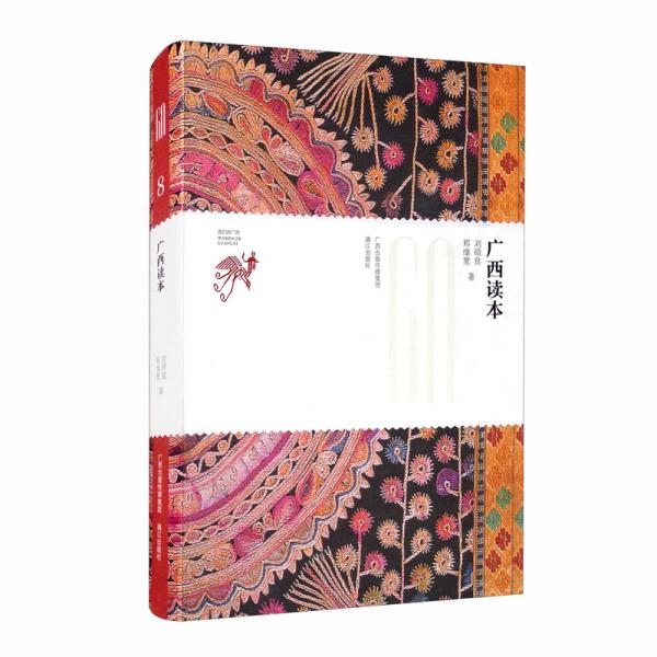 廣西讀本/我們的廣西