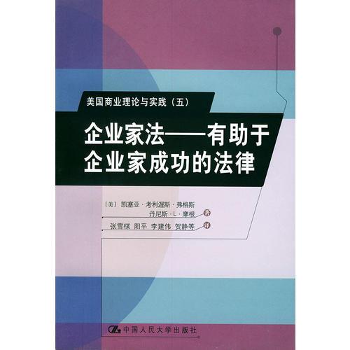 企业家法:有助于企业家成功的法律