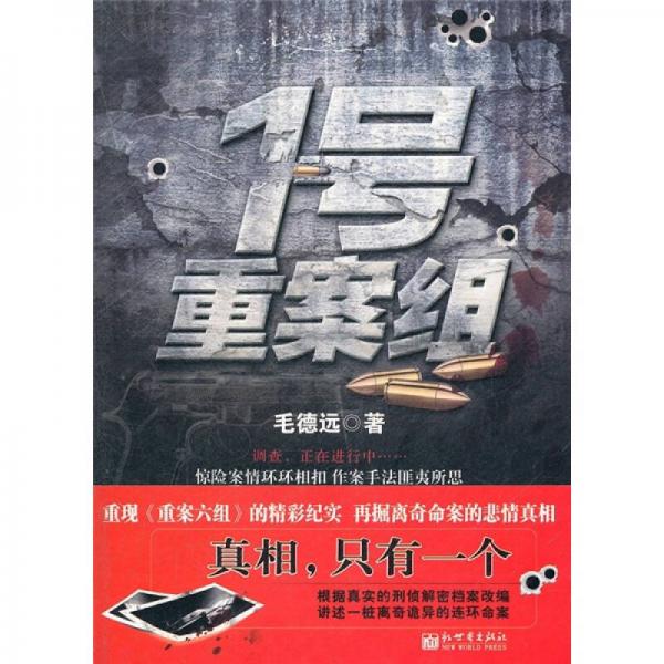1號重案組
