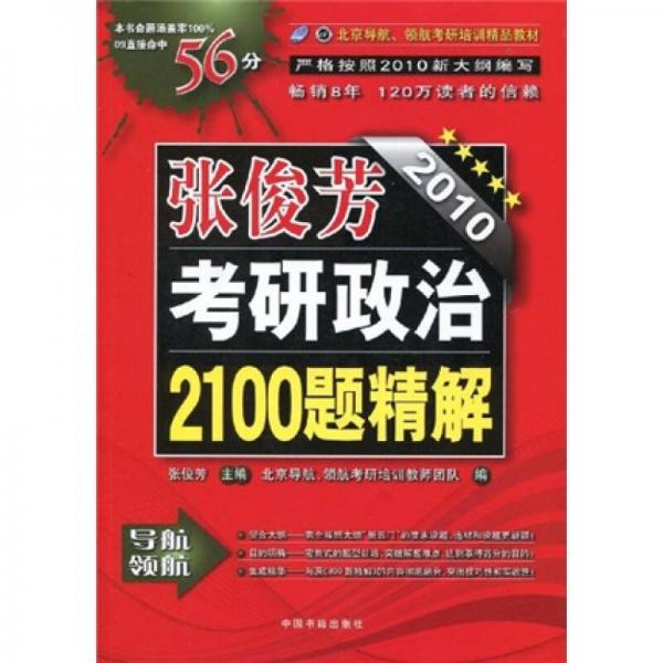 【年末清仓】2008考研政治2100题精解