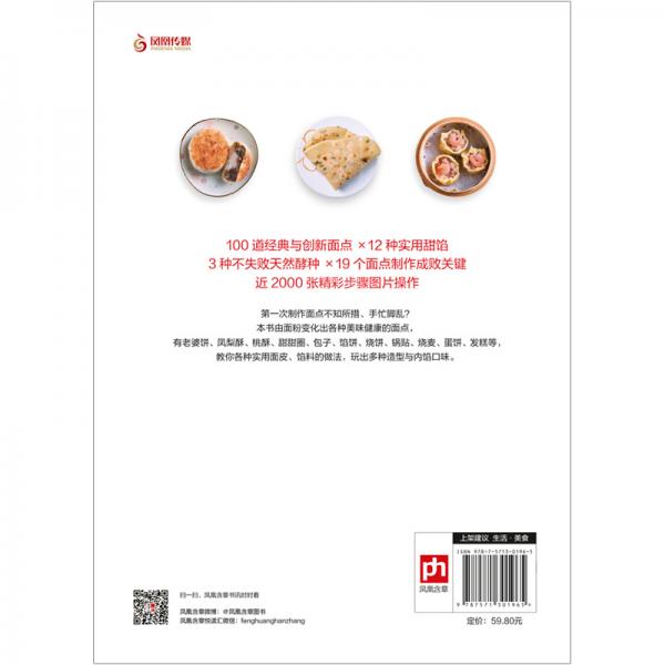 零基础学会中式面点
