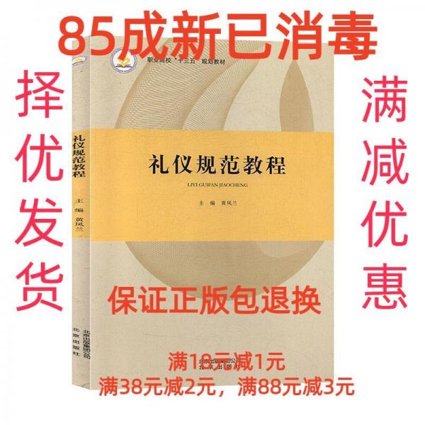 禮儀規(guī)范教程