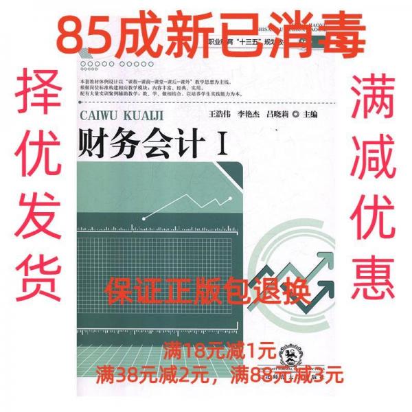 財(cái)務(wù)會(huì)計(jì)